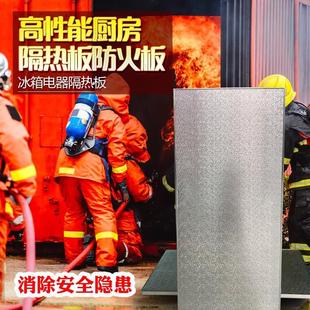 冰箱厨房瓦斯炉台烤箱隔热板耐高温防火防油阻燃挡板垫片家用护板