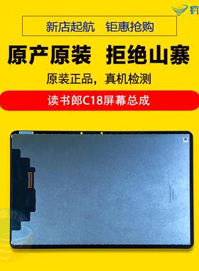读书郎C18盖板C18X C28 C13 C6A C6pro外屏触摸屏 显示屏总成屏幕