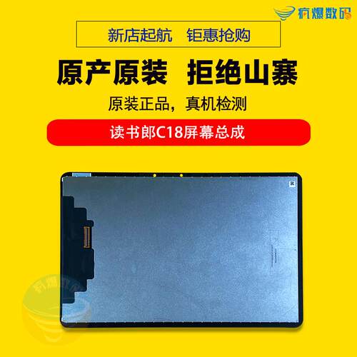 读书郎C18盖板C18X C28 C13 C6A C6pro外屏触摸屏 显示屏总成屏幕