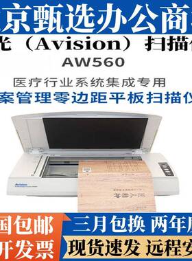 虹光AW560 FBH2200E零边距成册文档办公扫描仪A4 高清彩色档案