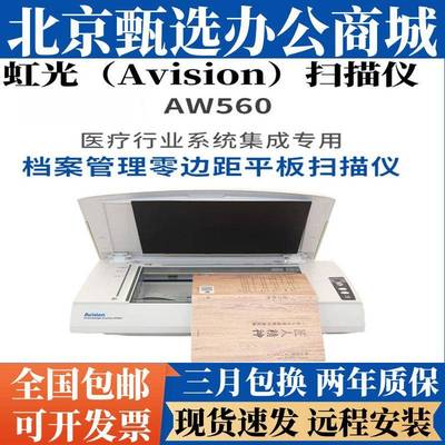 虹光AW560 FBH2200E零边距成册文档办公扫描仪A4 高清彩色档案