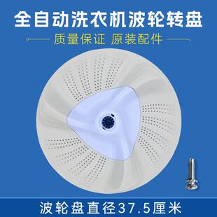 6288WDCLG洗衣机波轮转盘全自动水叶圆座涡轮配件37.5 小天鹅TB90