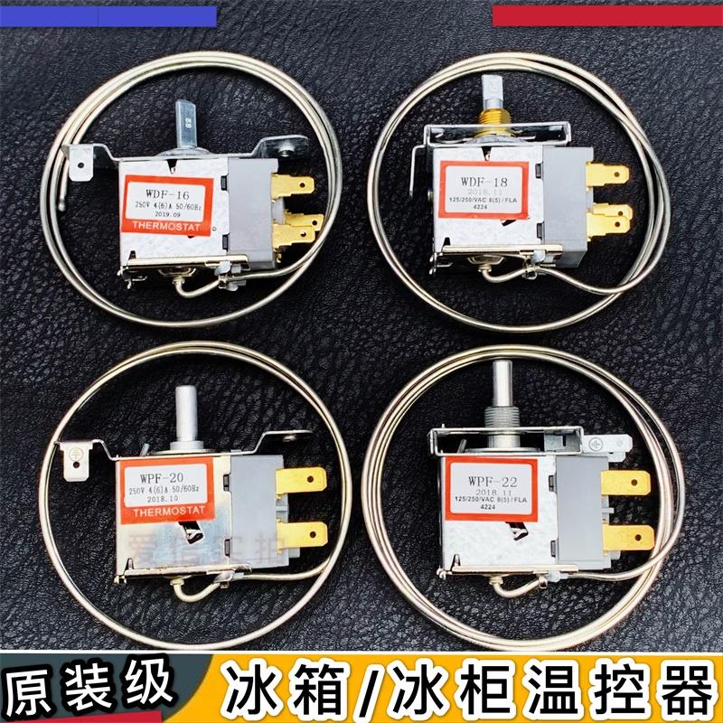 冰箱冰柜温控器机械控温度制器2插3插制冷维修配件零件WPFWPF原装