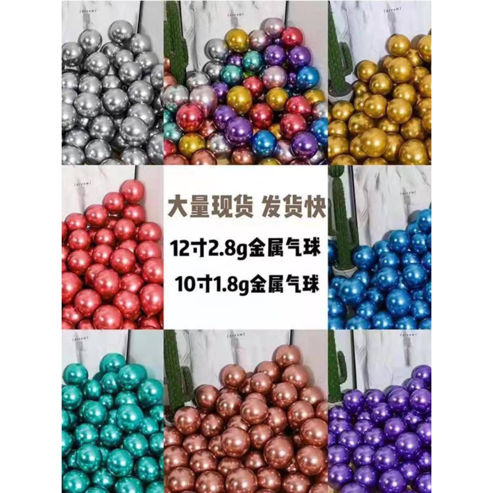 加厚金属气球10寸12寸乳胶气球生日派对装饰结婚婚房布置气球装扮