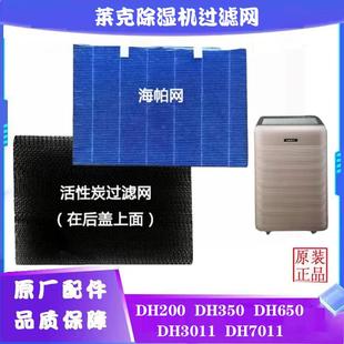 正品 莱克除湿机原装 DH650水箱 DH350 活性炭滤芯过滤网配件DH200