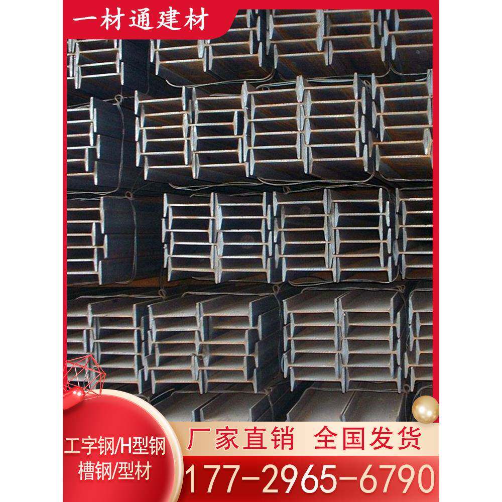 工字钢H型钢槽钢型钢型材钢结构Q235悬挑架钢梁10#-40#号厂家直销