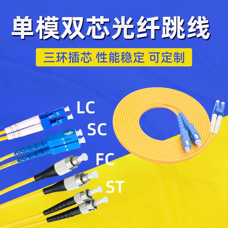YPLINK品牌电信级单模双芯光纤跳线 LC-LC转SC适用3至50米长度