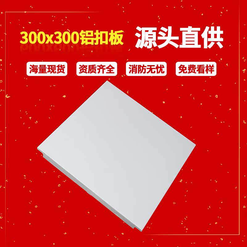 集成吊顶铝扣板300×300阳台客厅厨房卫生间天花全套吊顶材料自装