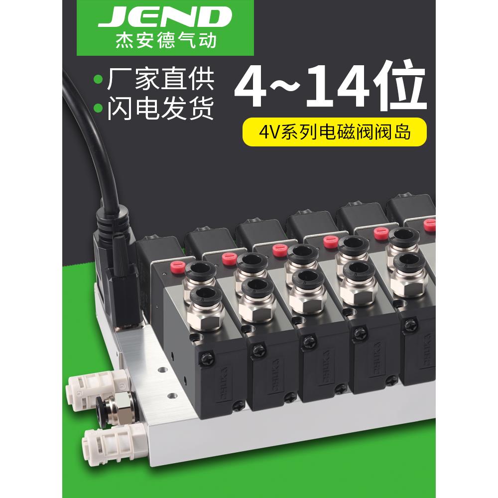 气动电磁阀组总线集成线路阀岛4V210-08汇流板阀组200M集线式DC24
