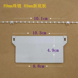 窗帘塑料89mm底板 垂直帘搭配底珠使用配件 布帘下挂垂重 胶板