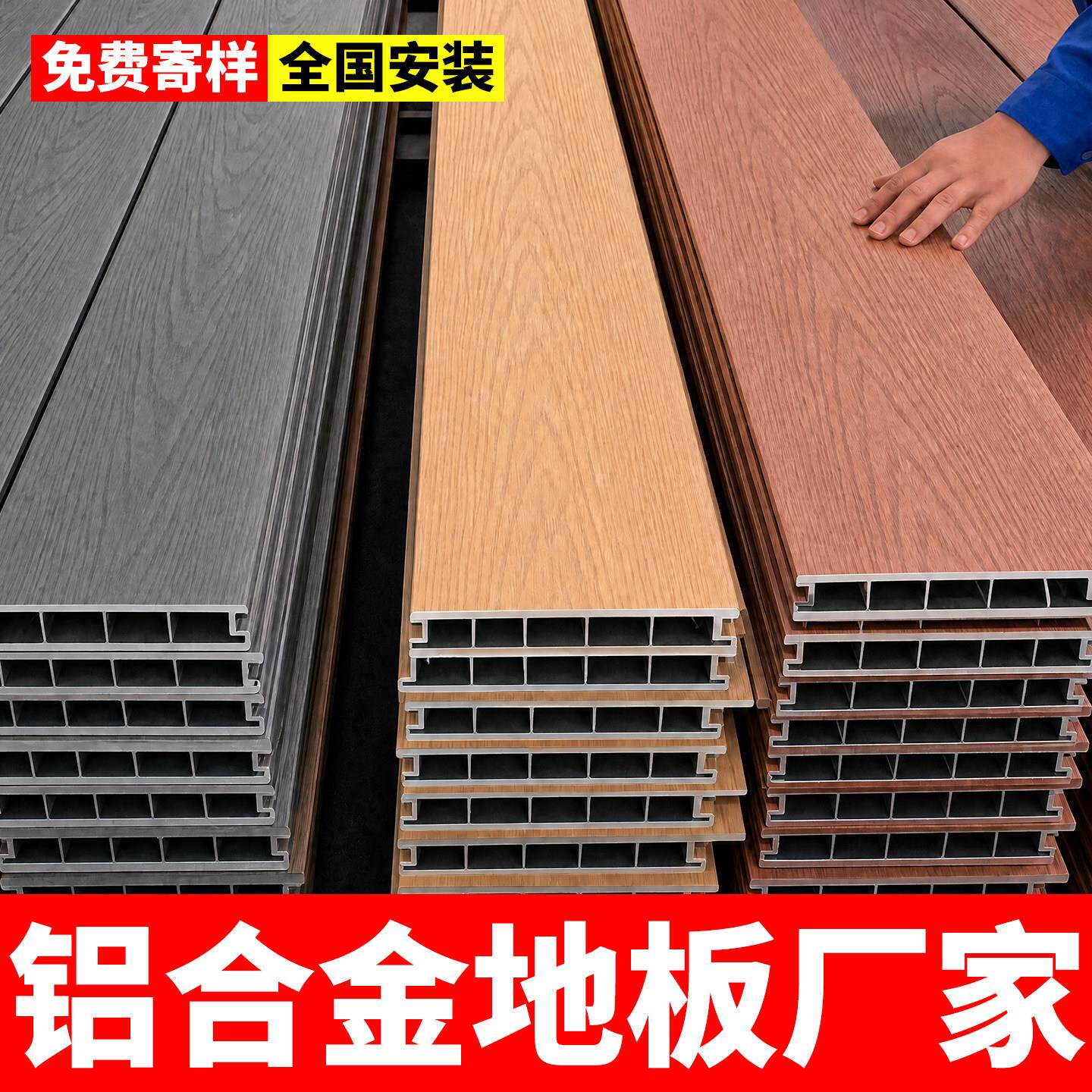 铝合金地板户外塑木地板庭院花园别墅防腐木全铝塑木地板露台地面