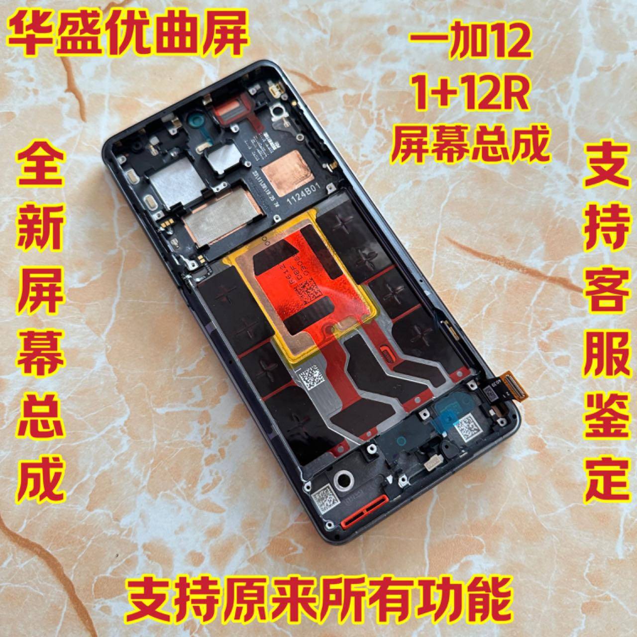 华盛适用OnePlus一加Ace3屏幕总成1+12 1+12R手机液晶显示触摸屏