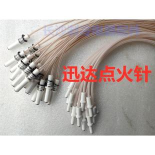 陶瓷带线H7点火针液化天然气打火针 适用于讯达燃气灶N5和H9嵌入式