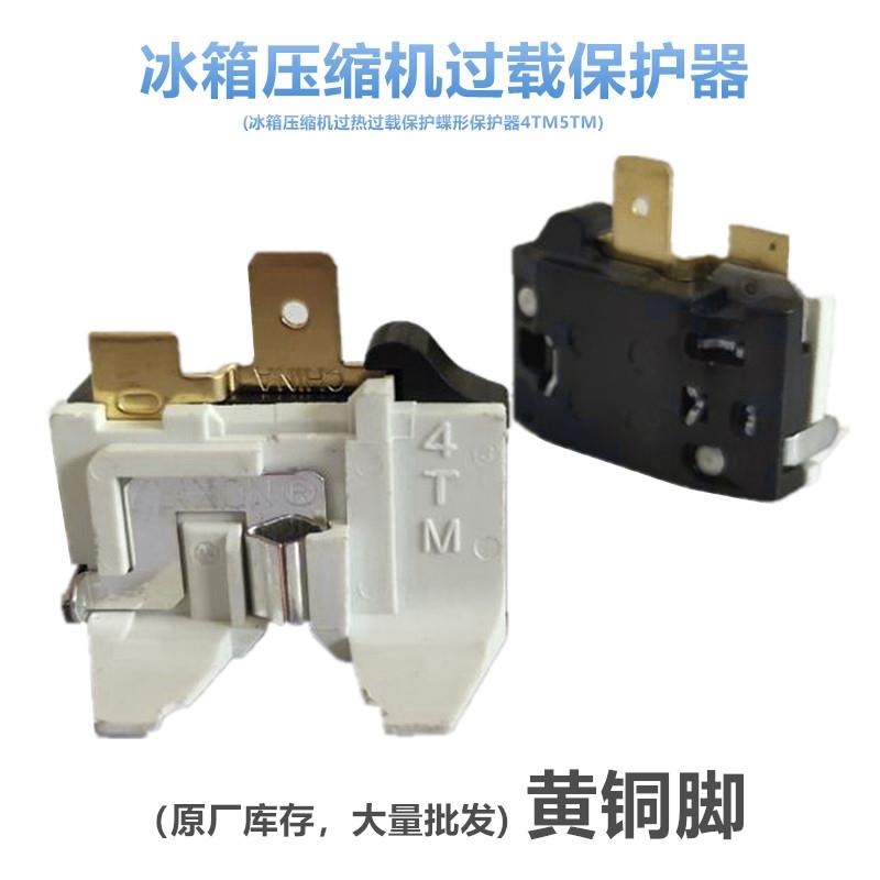 冰箱压缩机过热过载保护 黄铜脚蝶形保护器插片式压缩机PTC启动器