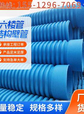 HDPE-IW六棱结构壁管高密度改性聚乙烯六棱管排污排水蓝色波纹管