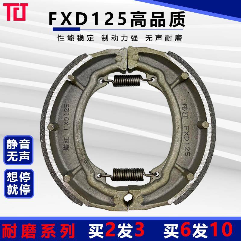 FXD125摩托车刹车片RX/JD100捷达富先达鼓刹电动三轮车130刹车皮