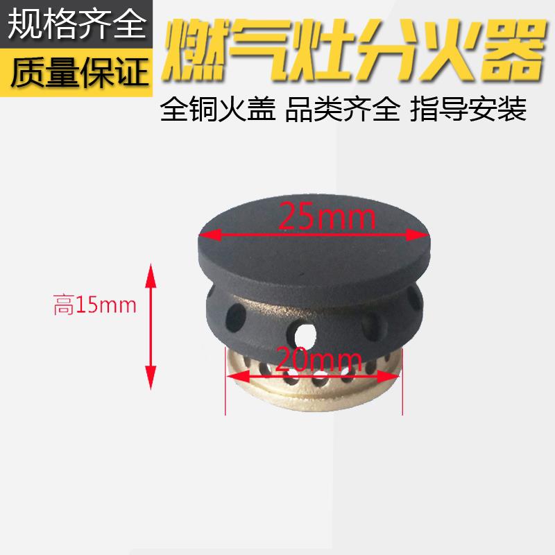 燃气灶火盖适用于格瑞泰迅小火盖分火器配件煤火芯嵌入式炉头铜芯