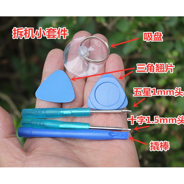 小螺丝刀拆机套件 手机 MP3维修工具 螺丝刀 撬片 撬棒 吸盘