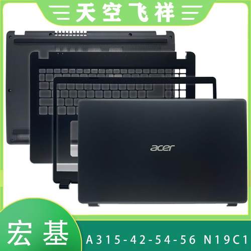 Acer/宏碁 A315-42-54-56 EX215-51 N19C1 A壳B壳C壳D壳 屏轴外壳
