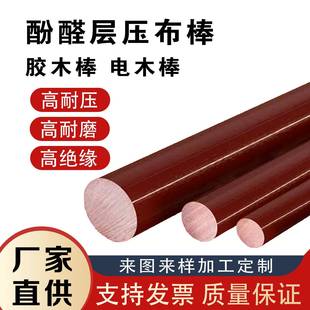 电木棒实心圆柱耐高温绝缘胶木棒酚醛树脂压布纹塑胶棒加工定制