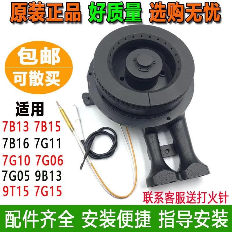 老板燃气灶配件7G05 7G06 7G10 7B13 9T15 7B16 9B13原装炉头火盖