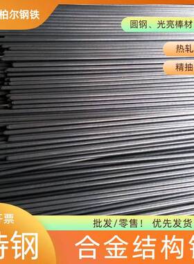 CR5MO1V圆棒 A2 S7 40CRH 45#调质棒 Q345 Q355 20CRMO热轧圆钢