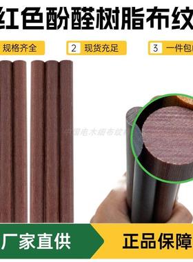 咖啡色电木细布纹棒21支纱先角中轮后轮浅棕色棉布棒15-25-35圆棒