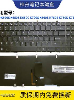 适用神舟K590S K650S K650C K790S K660E K760E K750D K710C 键盘