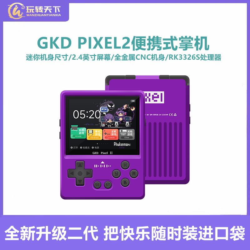 老张GKD Pixel2便携式复古游戏机 GBA金属CNC钥匙扣迷你开源掌机
