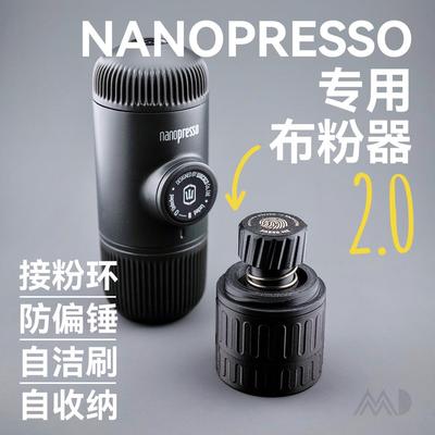 wacaco便携咖啡机配件nanopresso minpresso接粉布粉器一二三代