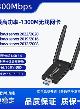 windows无线usb网卡server2008 2012 2016 2019 2022服务器台式机
