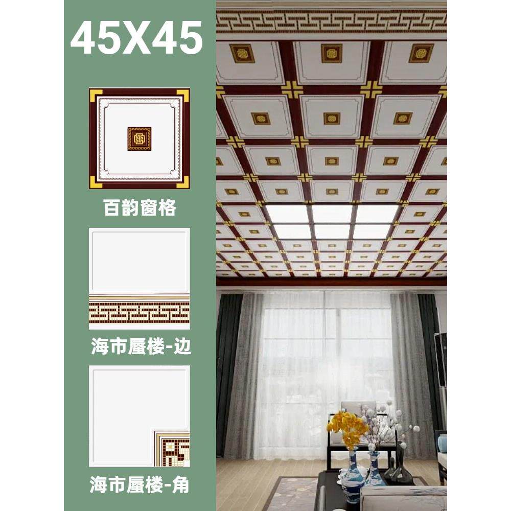 集成吊顶铝扣板450x450客厅餐厅卧室二级中式装饰天花板材料自装