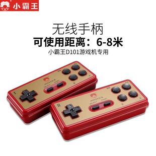 官方正品小霸王D99旗舰版D101+无线版无线手柄高清游戏机手柄