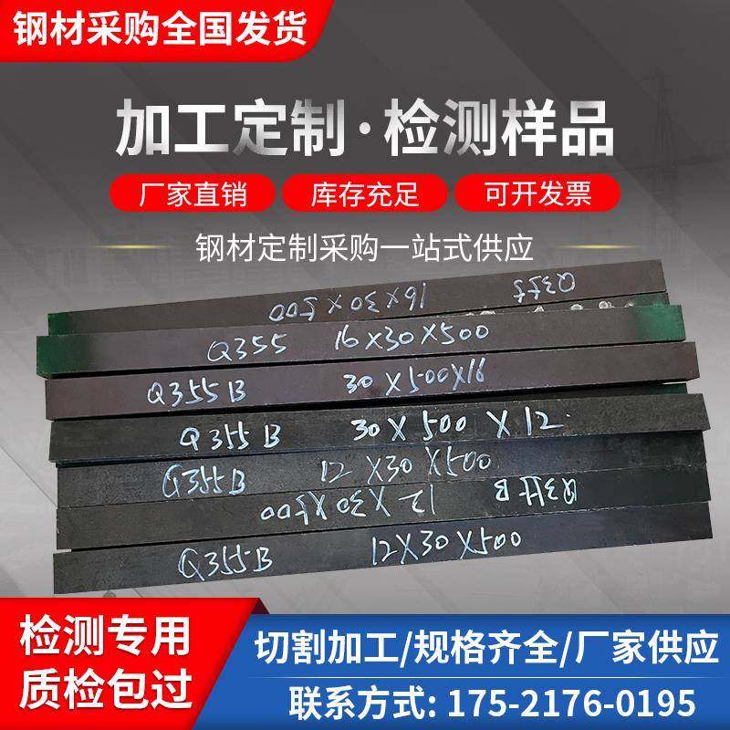 钢铁材料检测测试样品Q235BQ355B Q345B1 6MN 钢板镀锌测试条加工