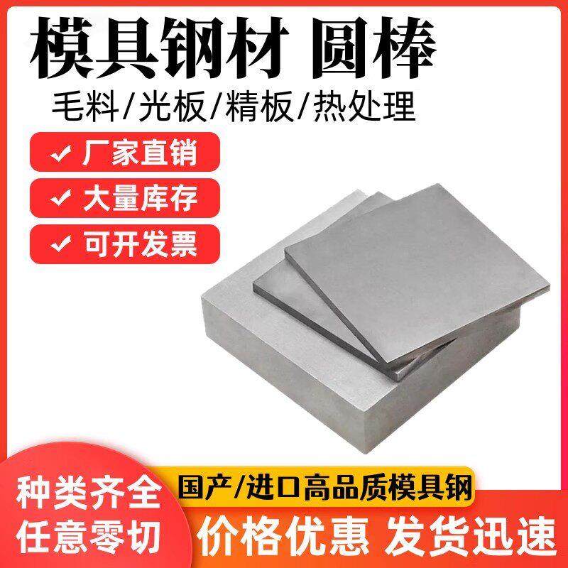 45号NAK80模具钢材Cr12MoV精DC53 40cr光S136板H13料P20圆棒SKD11