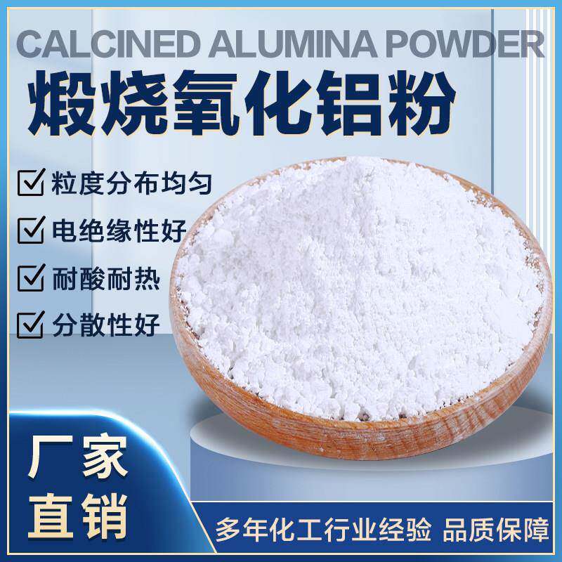 煅烧a氧化铝微粉陶瓷制品结构件涂料耐火材料白度高定向开发粒度