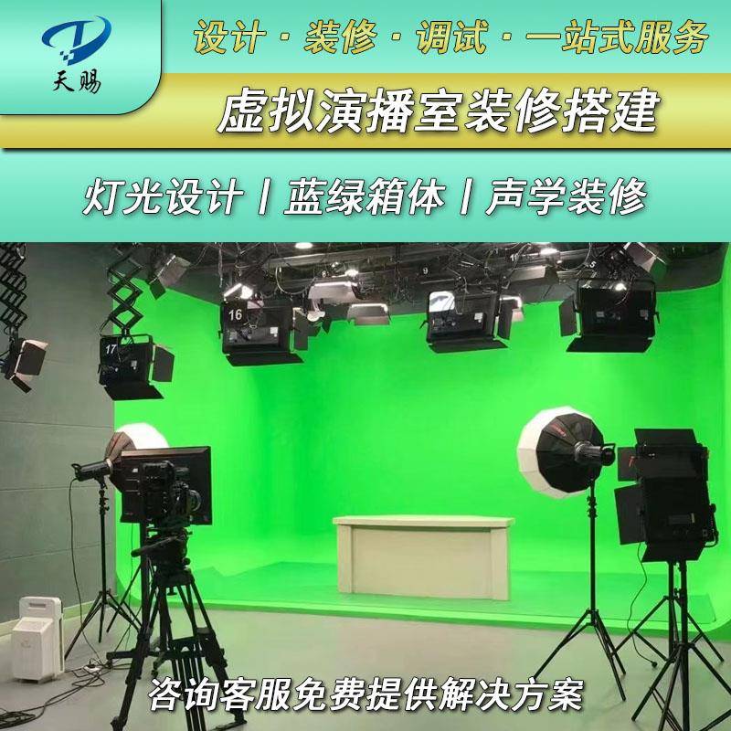 虚拟演播室平板柔光灯校园电视台演播厅影棚直播间蓝绿箱搭建装修