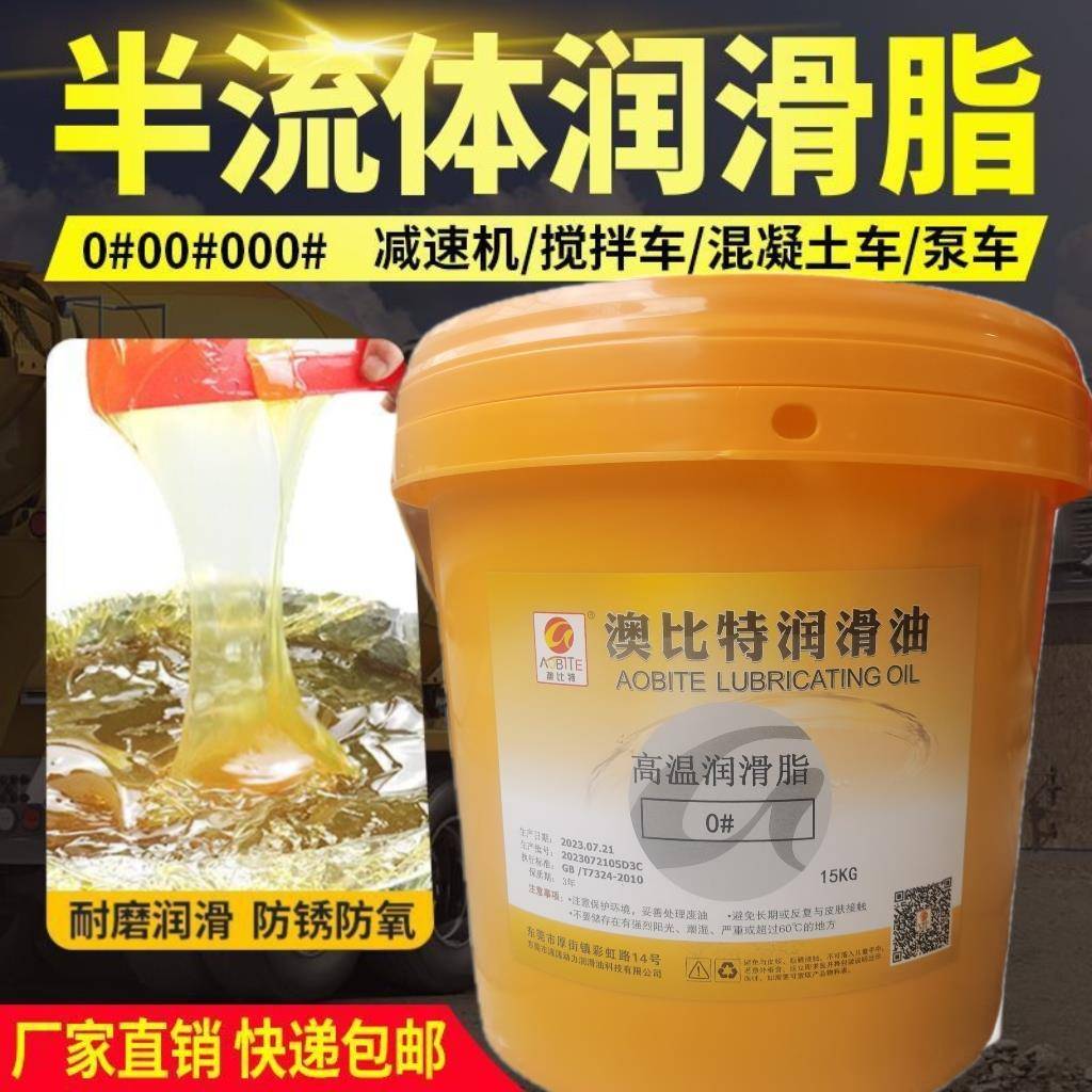 0号00#000#半流体黄油润滑油脂砼泵车减速机000号锂基脂桶装15斤
