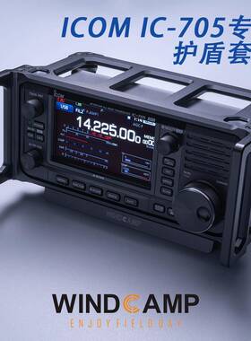 ICOM IC-705短波电台专用防护罩 WINDCAMP ARK-705防静电护盾