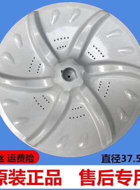 小天鹅TB80-6188DCLG洗衣机波轮转盘全自动水叶旋转盘内桶底座375