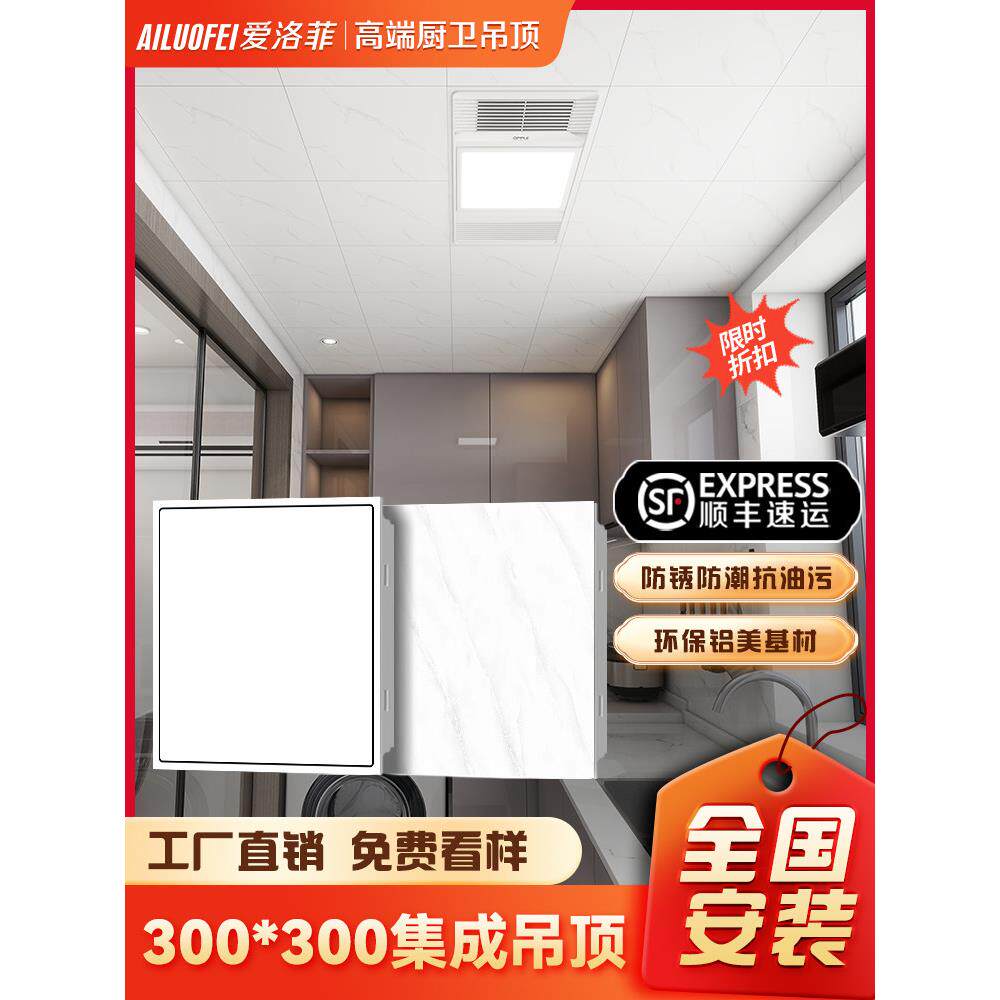 爱洛菲集成吊顶铝扣板客厅二级吊顶厨房卫生间天花板吊顶材料自装