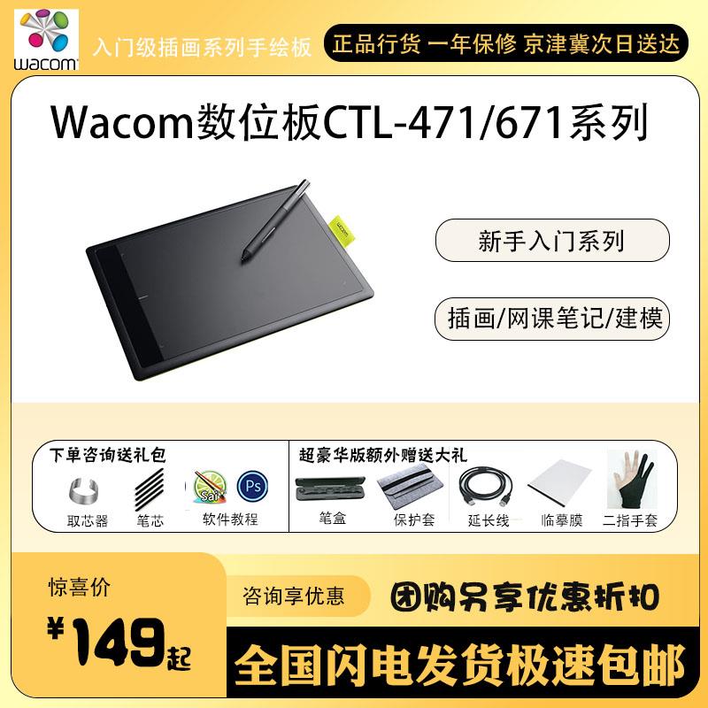 wacom数位板ctl471/671手绘板电脑绘画入门学习板电子绘画板手写