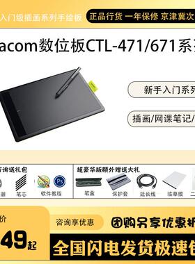 wacom数位板ctl471/671手绘板电脑绘画入门学习板电子绘画板手写