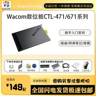 wacom数位板ctl471 671手绘板电脑绘画入门学习板电子绘画板手写