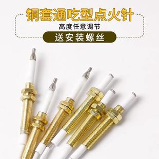 燃气灶点火针打火器通用万能带线感应铜针嵌入式 煤气灶具维修配件