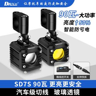 东日欣SD7摩托车射灯LED雾灯强光辅路灯远近光切线透镜机车射灯