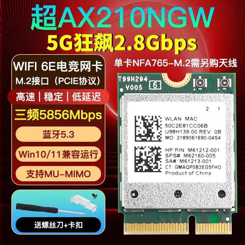 高通WiFi7 QCNCM865 NFA765无线网卡笔记本台式机wifi接收器AX210