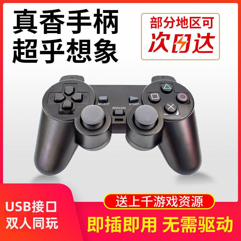 笔记本经典游戏手柄usb双人电脑红白机FC怀旧街机有线摇杆手柄