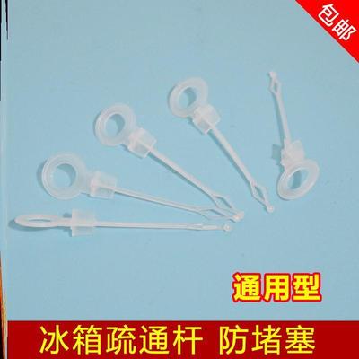 容声冰箱配件大全出水口塞通用冷藏室排水孔防溢塞疏通插杆疏通杆