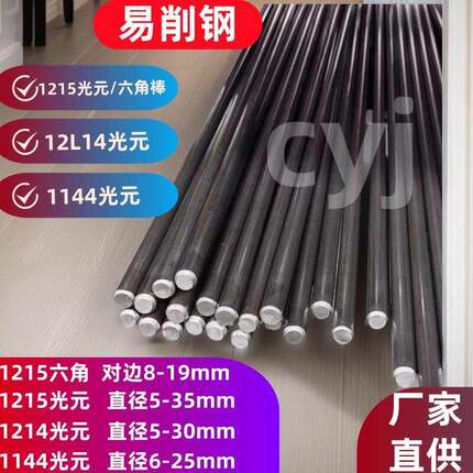 1215易切削钢六角钢12L14精拉棒冷拉光圆 1144磨光圆易削铁六角棒